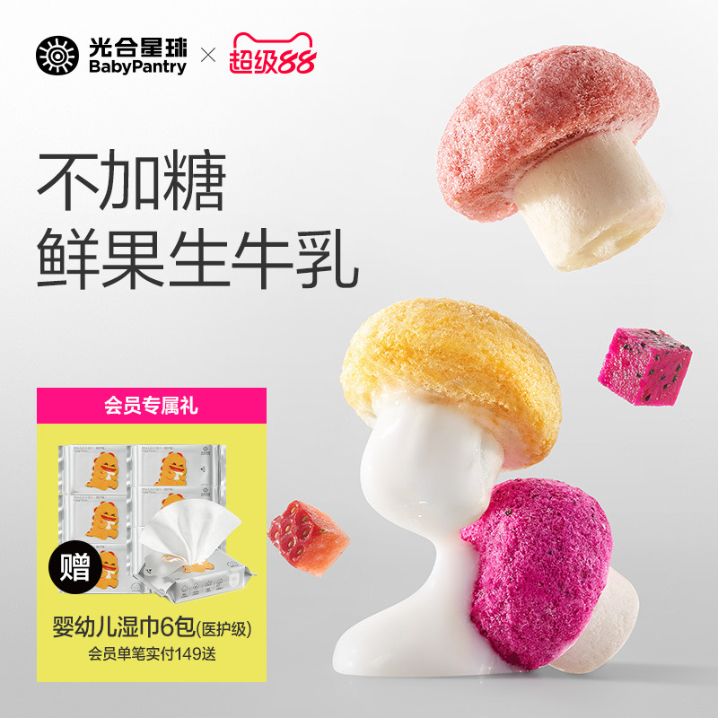 光合星球溶豆高钙水果小蘑豆儿童零食无添加砂糖送宝宝婴儿辅食谱