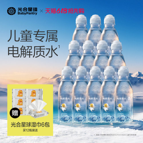 光合星球儿童电解质水饮料运动出汗补水无添加砂糖送婴儿宝宝食谱