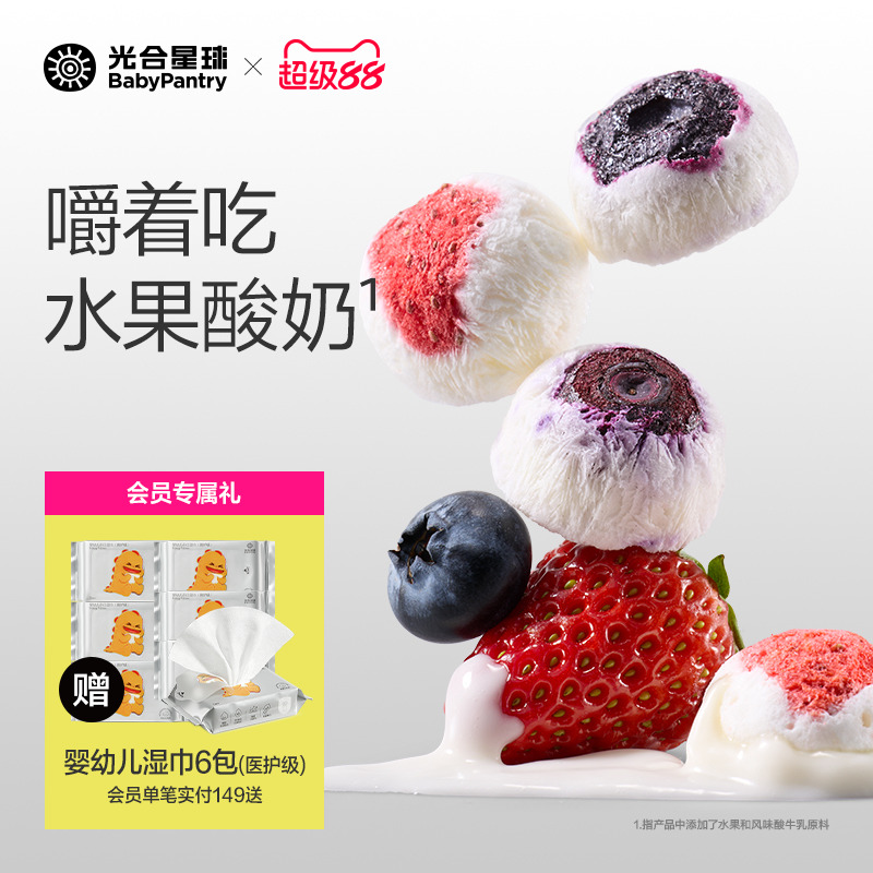 光合星球益生菌冻干水果酸奶脆溶豆零食无添加送婴儿宝宝辅食谱