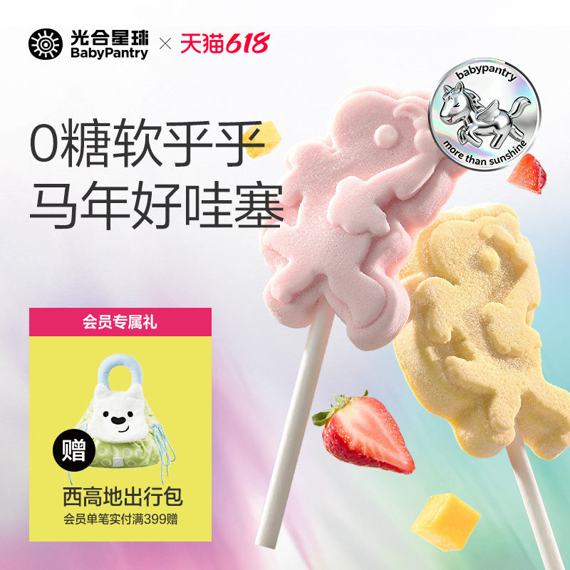 【马年礼物】光合星球无糖棉花糖无添加砂糖儿童零食棒棒糖果
