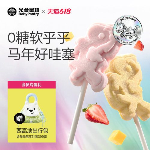 【马年礼物】光合星球无糖棉花糖无添加砂糖儿童零食棒棒糖果