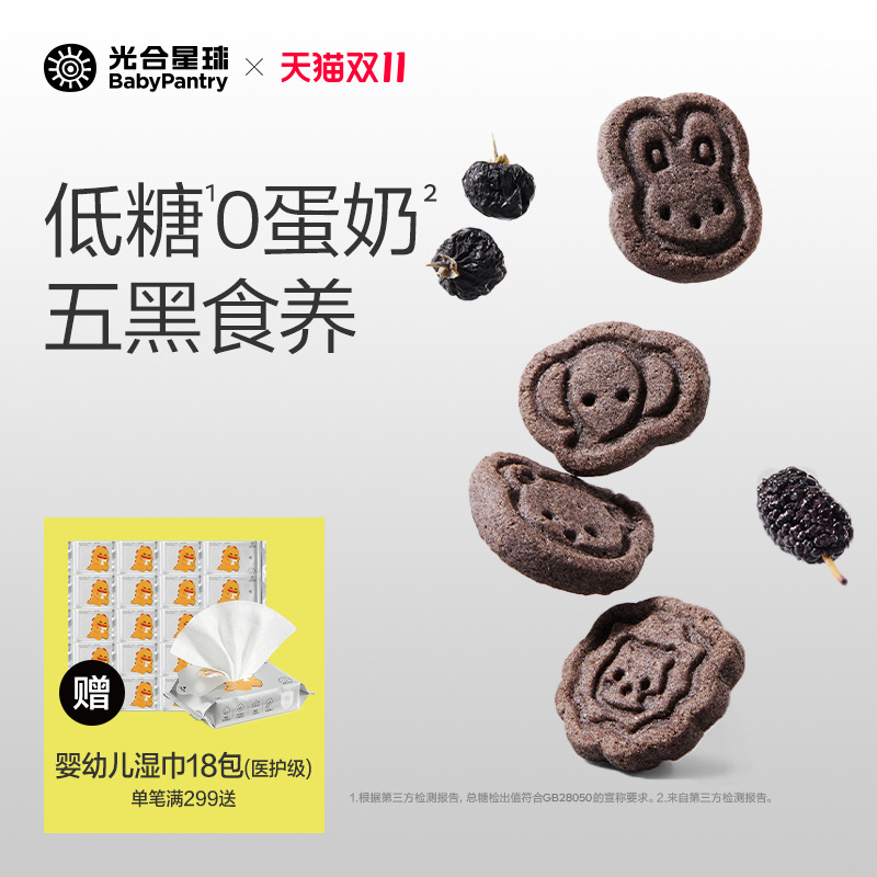 光合星球高钙五黑山药小饼干低敏