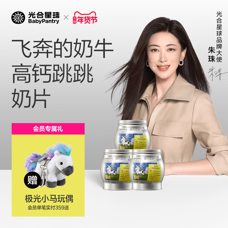 光合星球高钙奶片儿童零食糖果无添加白砂糖干吃奶贝送婴儿辅食谱,婴童食品,奶片,淘宝优惠券,粉丝福利购,淘宝优惠卷