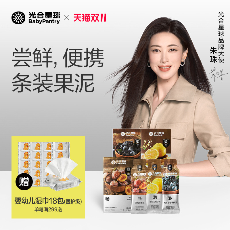 光合星球婴幼儿水果泥72g宝宝辅食西梅无添加外出便携官方旗舰店