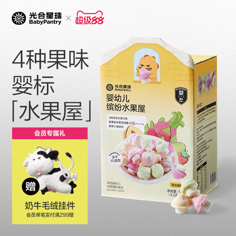 山姆光合星球婴幼儿缤纷水果屋