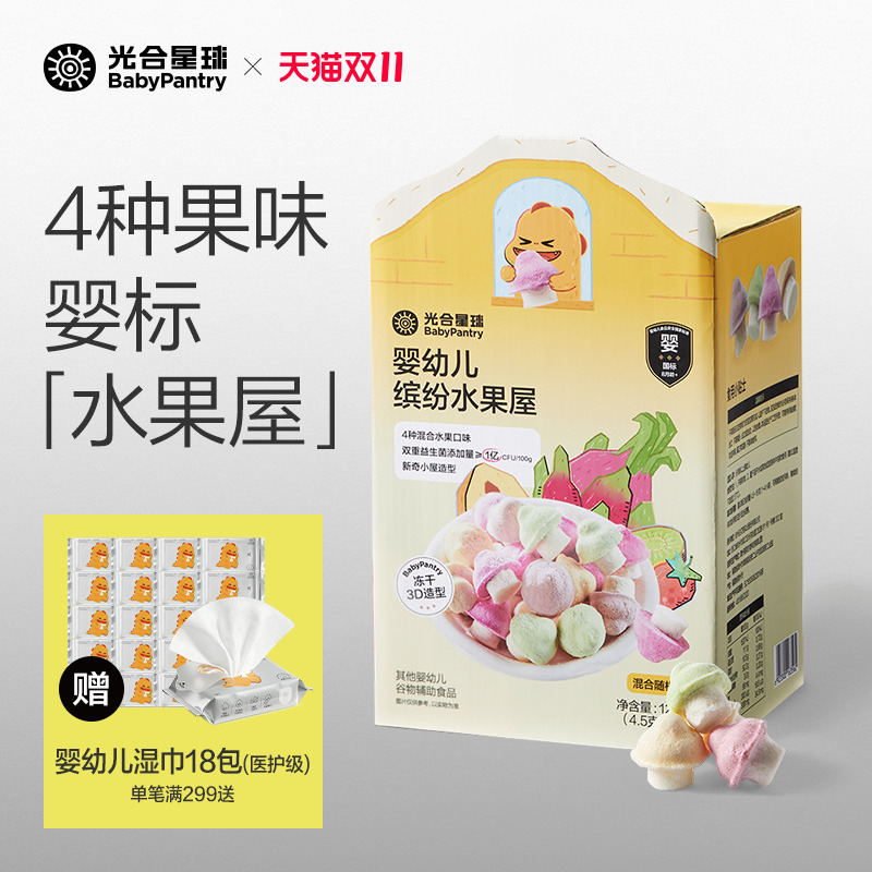 【双11抢购】光合星球婴幼儿溶豆水果屋小蘑豆宝宝儿童零食无添加
