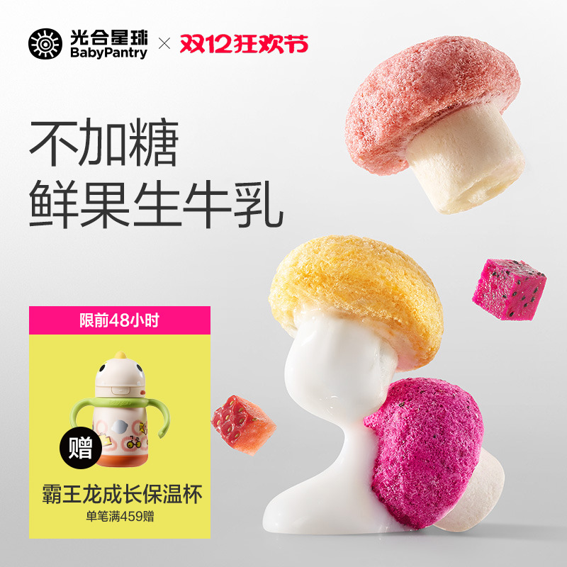 光合星球溶豆水果小蘑豆