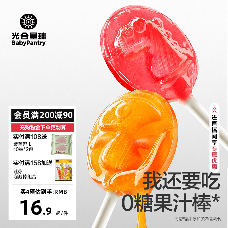 光合星球無糖益生菌VC棒棒糖12只