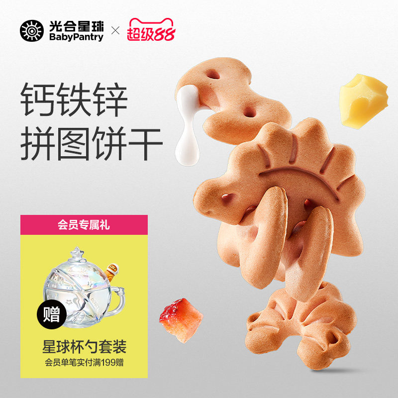 光合星球婴儿拼图饼干米饼儿童磨牙棒宝宝零食营养辅食无添加食盐