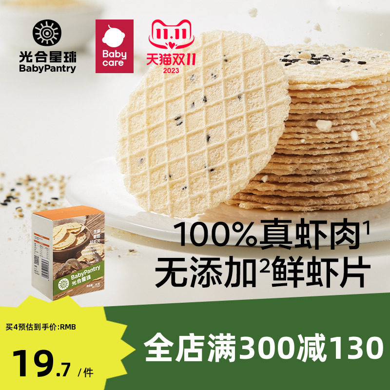 光合星球babycare鲜虾片儿童零食磨牙棒无添加砂糖饼干营养米饼怎么看?