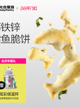 光合星球钙铁锌鳕鱼脆脆饼磨牙饼干宝宝儿童营养零食无添加白砂糖