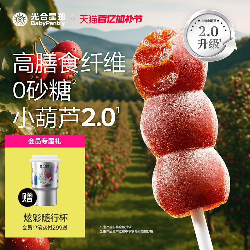 光合星球儿童山楂棒小葫芦零食水果条无添加砂糖送婴儿宝宝辅食谱