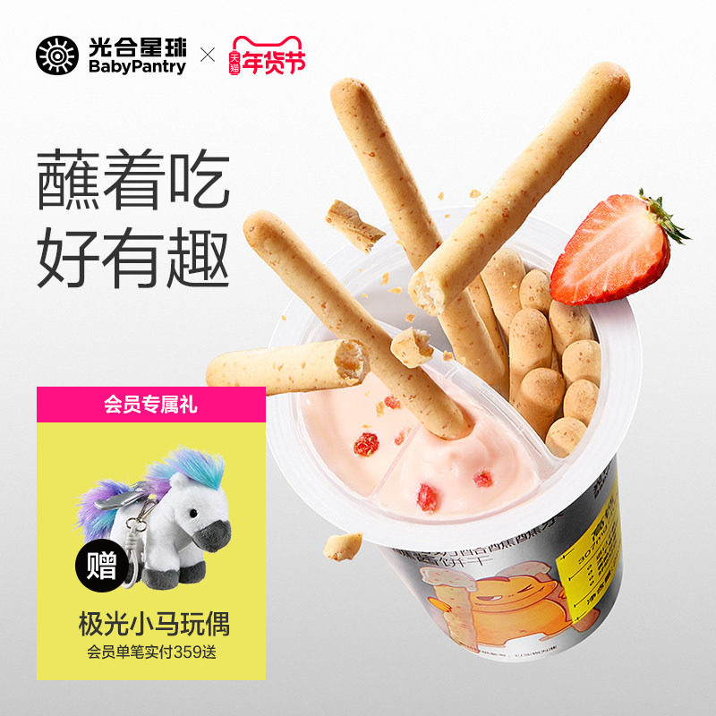 光合星球高钙奶酪蘸蘸乐儿童零食饼干无添加色素送婴儿宝宝辅食谱