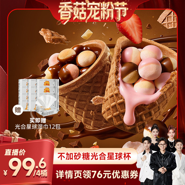 【香菇来了】光合星球高钙光合星球杯磨牙小馒头巧克力零食