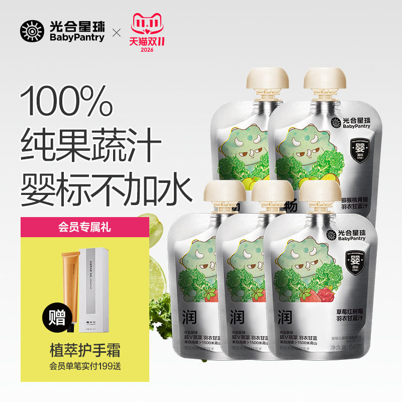 光合星球婴幼儿100%NFC果蔬汁 6月+就能喝婴标宝宝饮料无添加砂糖