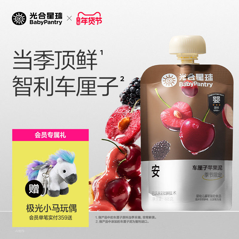 【季节限定】光合星球婴幼儿水果泥宝宝儿童辅食泥车厘子泥零食