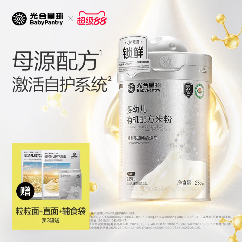 光合星球5A慢米粉有机配方营养图片