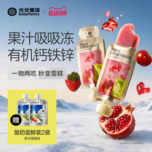 光合星球钙铁锌健康果汁吸吸冻无添加白砂糖儿童宝宝解馋零食果冻
