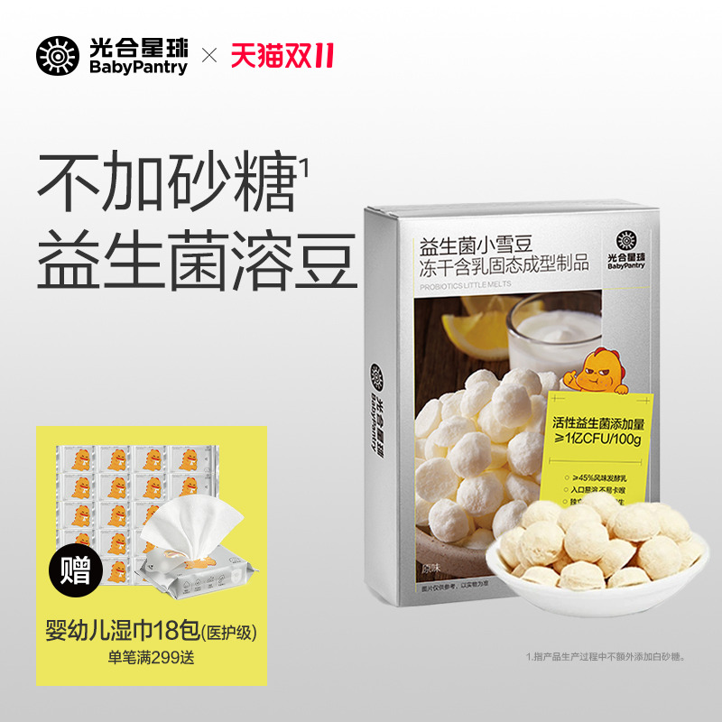 光合星球益生菌酸奶溶豆无添加儿童营养零食赠婴儿宝宝辅食谱