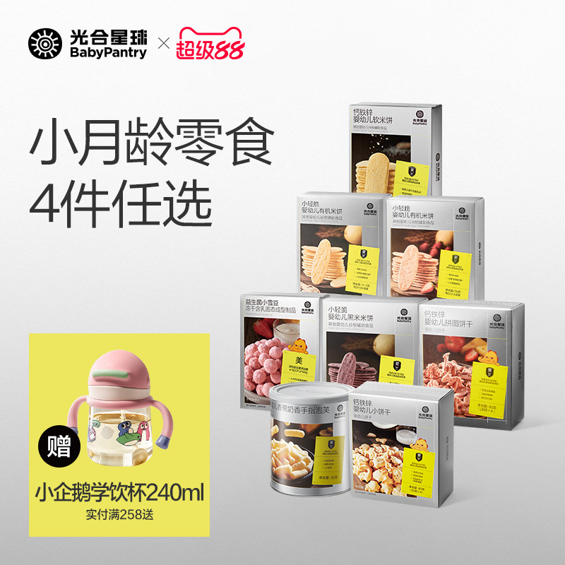 [59元起任选4件]光合星球小月龄零食儿童米饼泡芙宝宝婴儿无添加