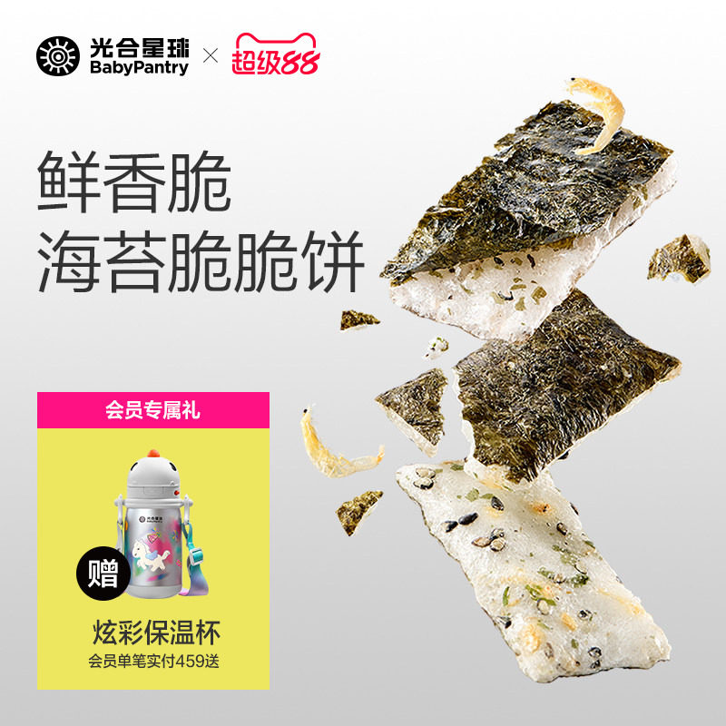 光合星球高钙海苔脆脆饼儿童零食米饼无添加白砂糖非油炸