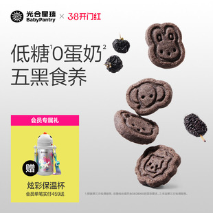 光合星球高钙五黑山药小饼干低敏儿童零食无添加盐赠婴儿宝宝食谱