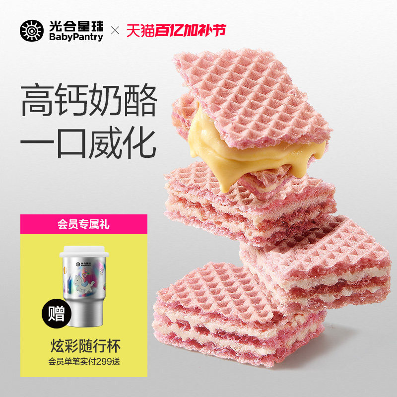 光合星球奶酪威化饼干儿童健康零食无添加白砂糖送婴儿宝宝辅食谱
