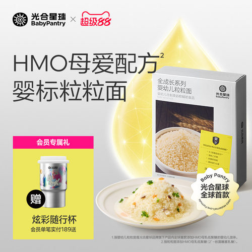 光合星球婴幼儿HMO粒粒面宝宝面