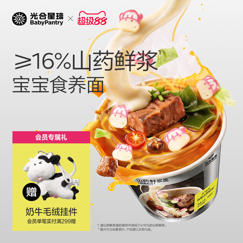 【新品尝鲜】光合星球山药鲜浆面方便面非油炸儿童外出速食泡面