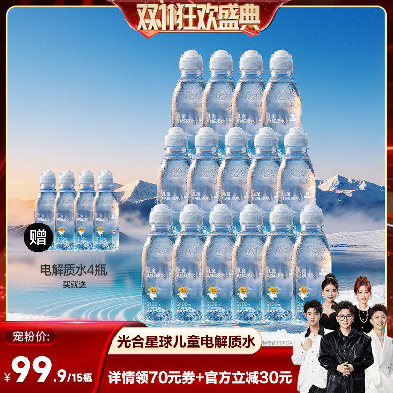 【香菇双11】光合星球儿童电解质水饮料运动出汗补水