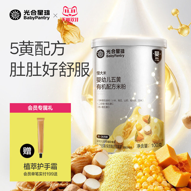 光合星球五黄有机配方米粉5A慢米粉婴儿高铁低敏米糊宝宝辅食100g