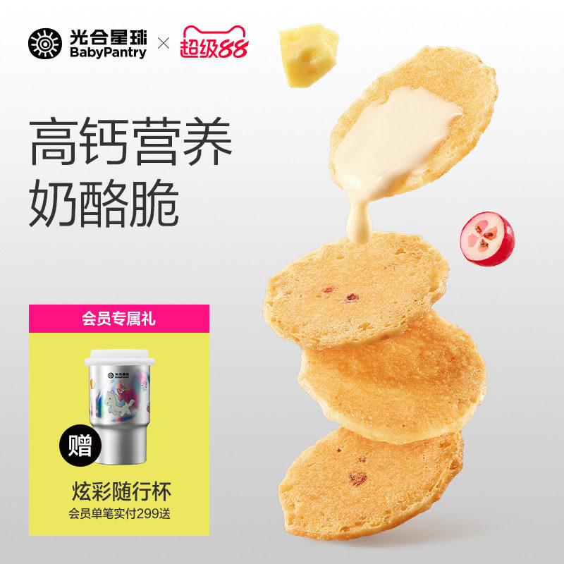 光合星球奶酪脆片高钙儿童健康零食小圆奶酪即食送婴儿宝宝辅食谱