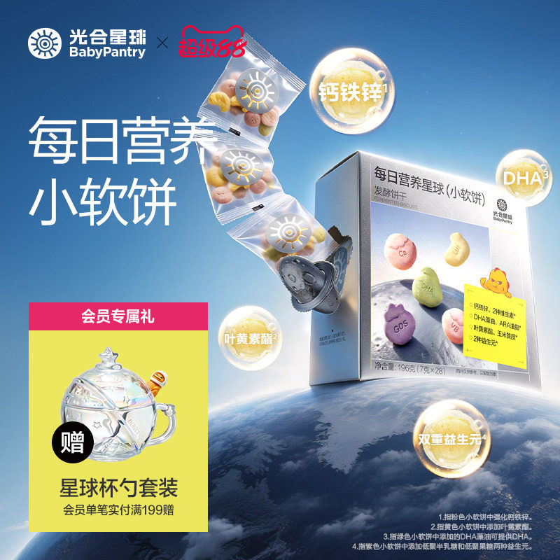 光合星球每日营养小软饼