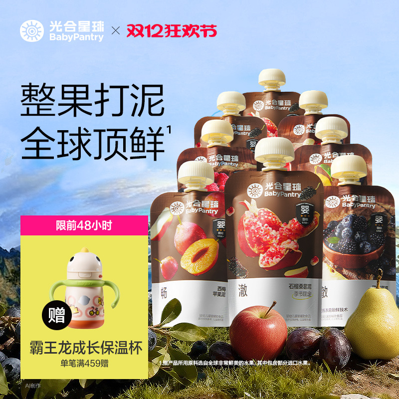 光合星球婴儿果泥宝宝无添加砂糖