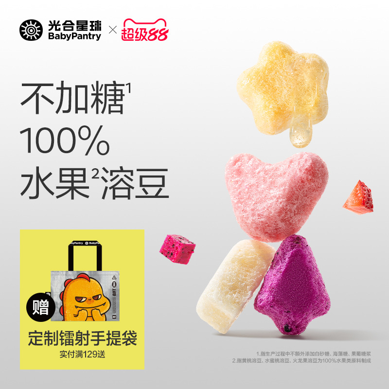 光合星球水果溶豆儿童零食无添加送6个月以上吃的宝宝婴儿辅食谱