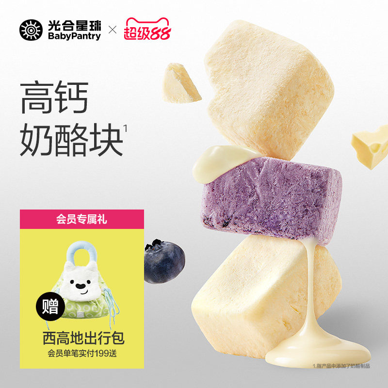 光合星球冻干奶酪块奶片儿童零食无添加白砂糖送婴儿宝宝辅食谱