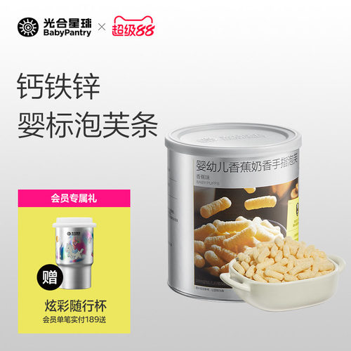 光合星球婴标奶香手指泡芙钙铁锌
