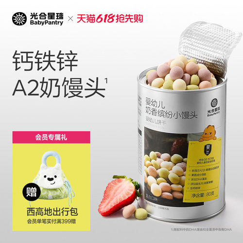 光合星球婴幼儿小馒头宝宝宝零食