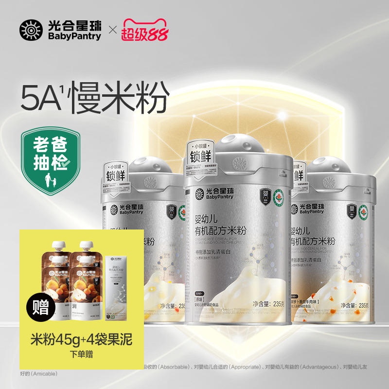 【囤货】光合星球有机配方米粉婴儿高铁5A营养强化米糊宝宝辅食