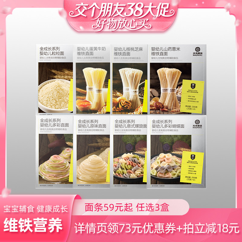 [交个朋友38大促]光合星球宝宝面条婴幼儿辅食儿童营养无添加食盐