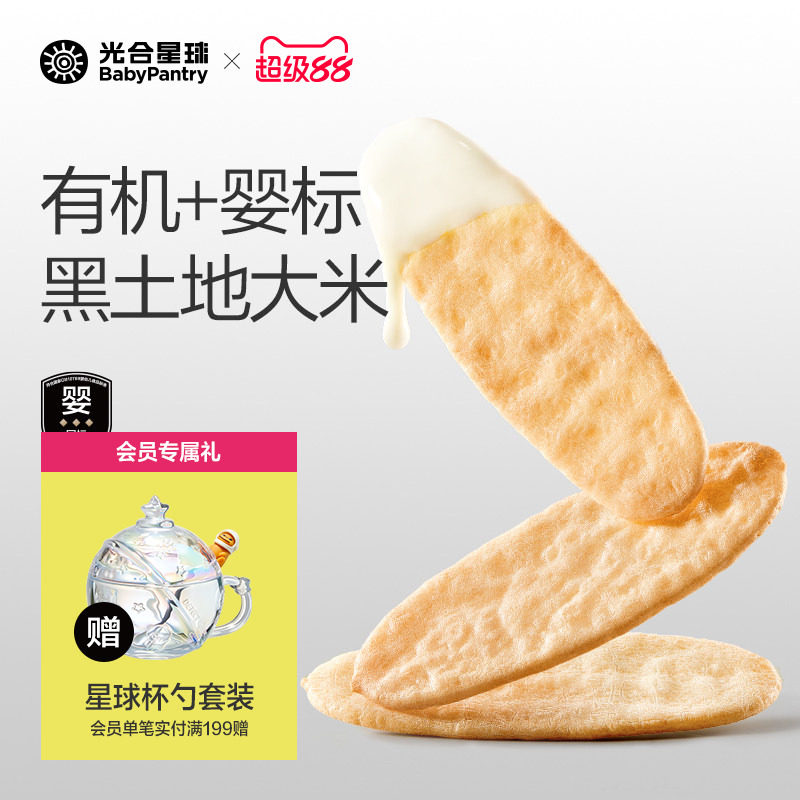 光合星球有机脆米饼儿童吃的零食婴儿辅食宝宝饼干无添加食盐6月+