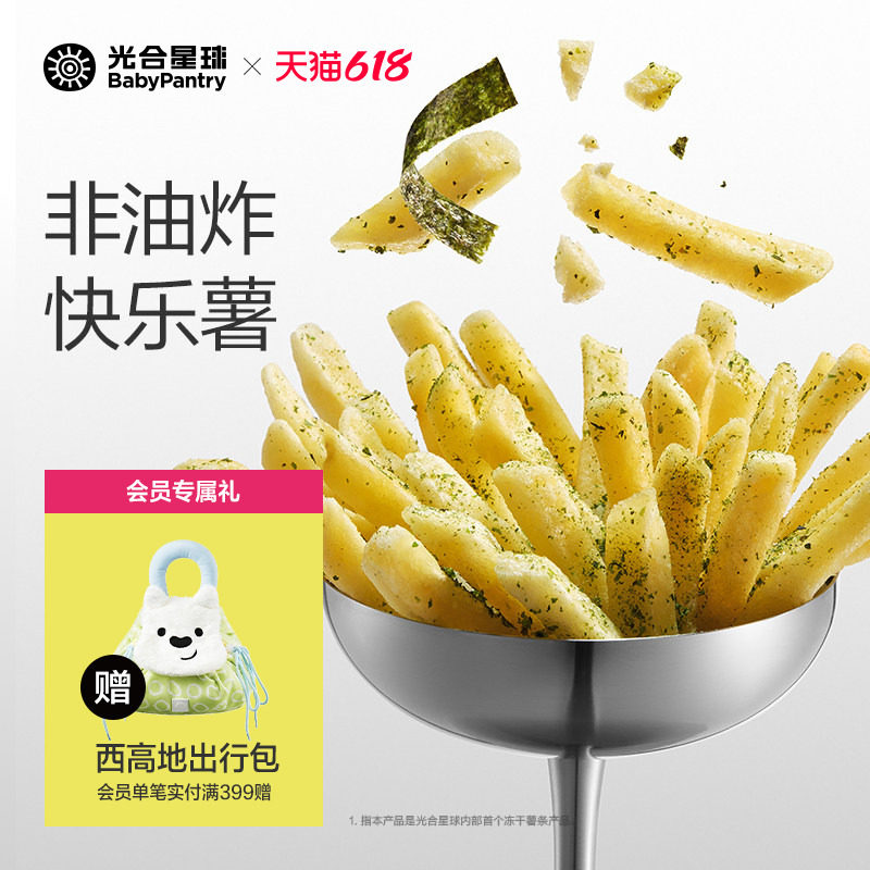 光合星球脆脆乐冻干薯条磨牙棒饼干儿童营养零食赠婴儿宝宝辅食谱