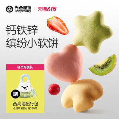 光合星球高钙高铁高锌缤纷小软饼