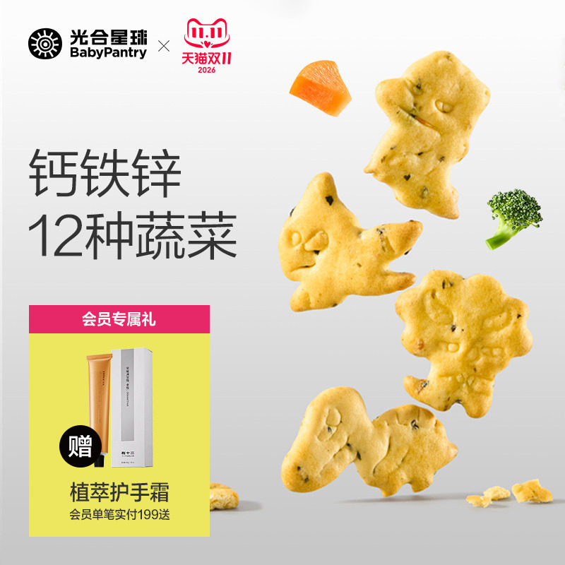 光合星球蔬菜动物饼干儿童零食磨牙无添加食盐送宝宝婴儿辅食谱