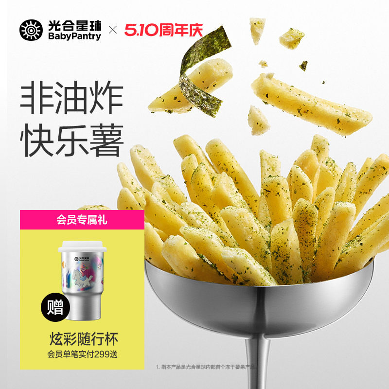 光合星球脆脆乐冻干薯条磨牙棒饼干儿童营养零食赠婴儿宝宝辅食谱
