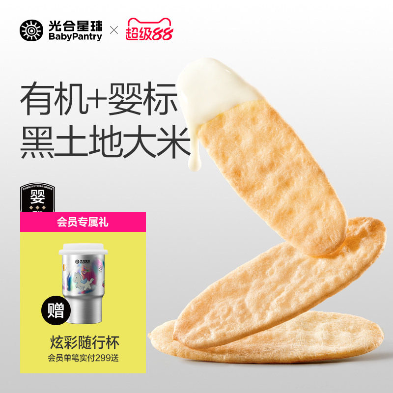 光合星球有机脆米饼儿童吃的零食婴儿辅食宝宝饼干无添加食盐6月+