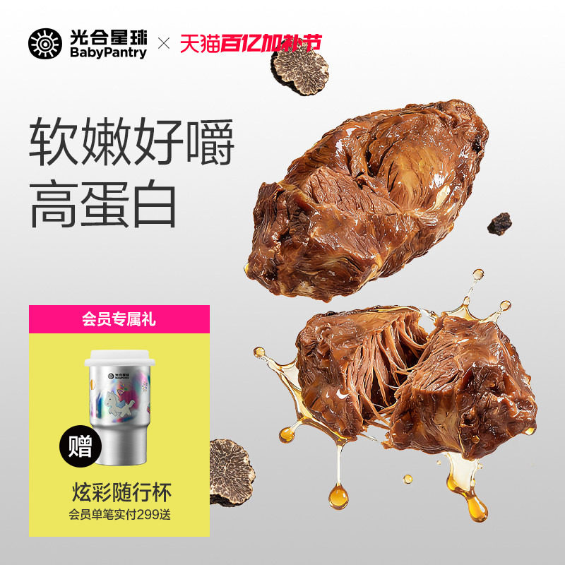 光合星球原切软牛肉即食牛腱肉儿童零食无添加色素送宝宝婴儿食谱