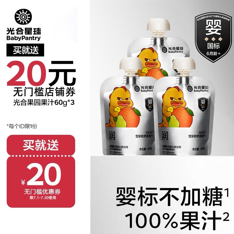 光合星球果汁無添加飲料無添加