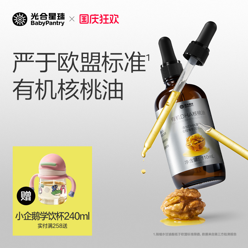 2倍母爱DHA 全程有机 滴管控量 双层锁鲜