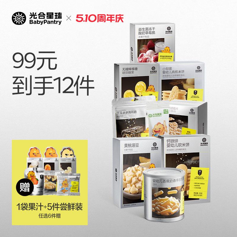 [99到手12件]光合星球宝宝儿童零食组合任选婴儿米饼溶豆泡芙饼干